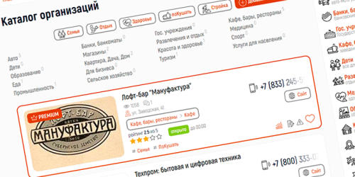 Каталог организаций и компаний города