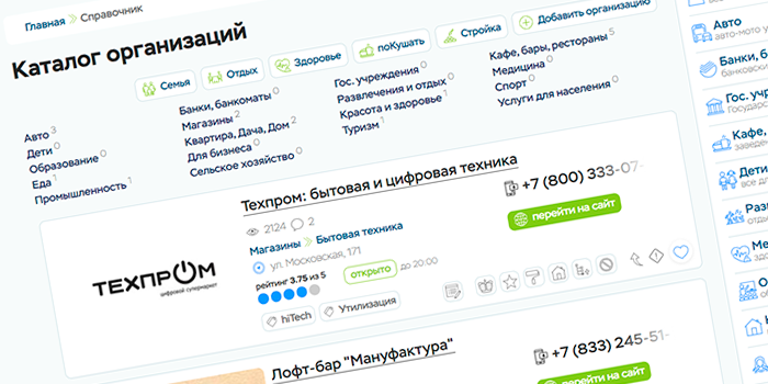 Каталог организаций и компаний города