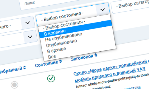 Как удалять материалы Joomla. Где находится корзина