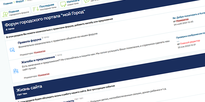 Форум и сообщество