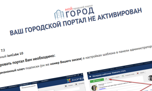 Активация городского портала