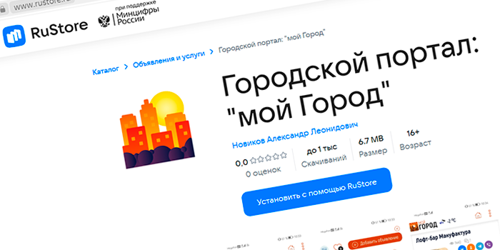 [Airus 1.4.0] Мобильное приложение, push и e-mail уведомления