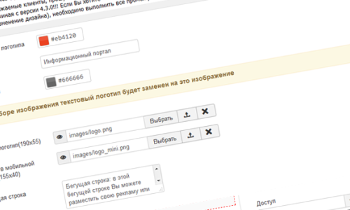 Замена логотипа в городском портале