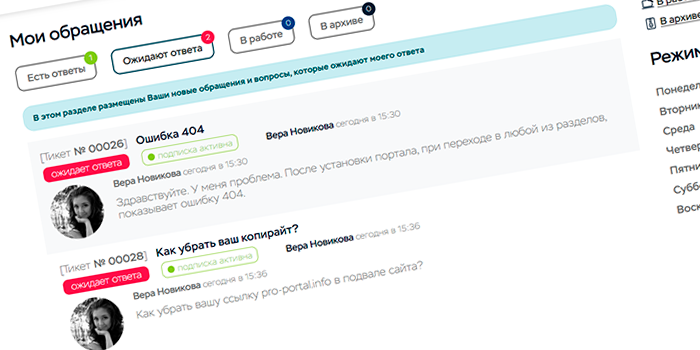 Новая система тикетов технической поддержки