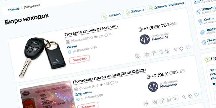 Бюро находок