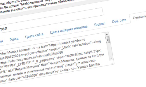 Добавление счетчика статистики посещений в городском портале