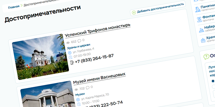 Достопримечательности