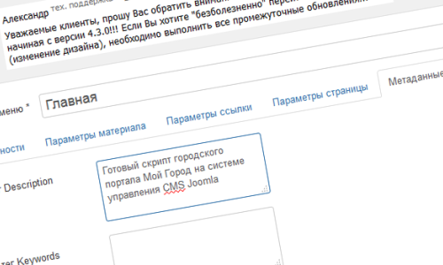 Добавление поискового мета - тега Description в городской портал