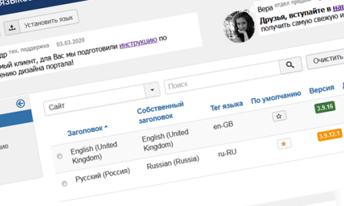 Локализация (перевод) портала на другой язык
