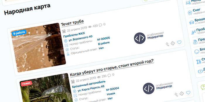 Каталог городских проблем