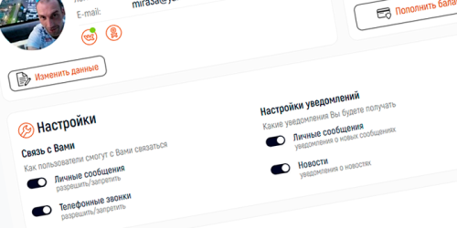 [Airus 1.4.1] Настройки способа связи и уведомлений