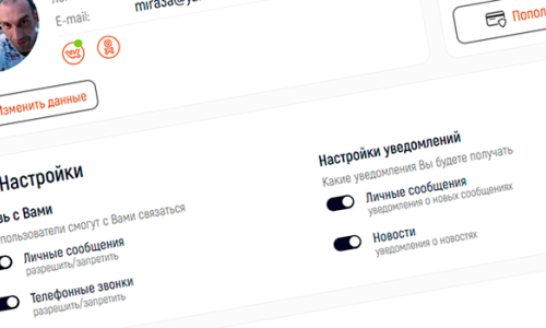 [Airus 1.4.1] Добавляем настройки способов связи и уведомлений в личном кабинете пользователя