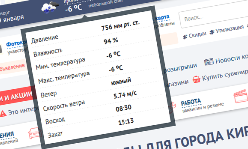 Настройка виджета погоды в городском портале