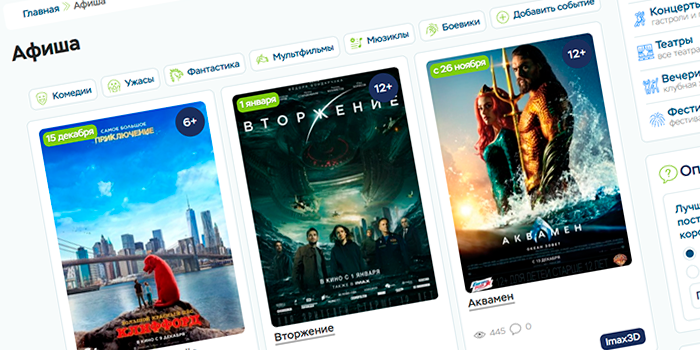 Афиша событий