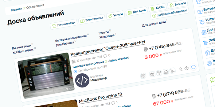 Городская доска объявлений