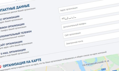 Изменение маски ввода номеров телефонов