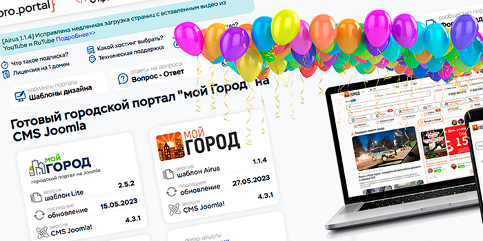 День рождения PRO-PORTAL и новый тариф на покупку городского портала