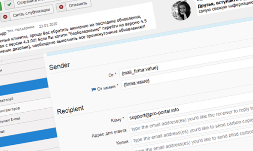 Настройка отправки почты в нашем портале