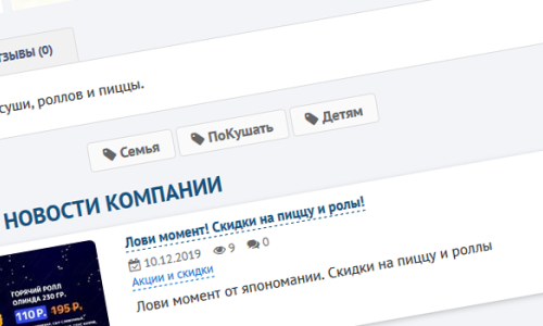 Добавляем хэштеги новостей, компаний и событий