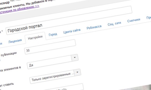 Настройка количества дней публикации