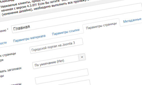 Изменение заголовков Title на страницах портала
